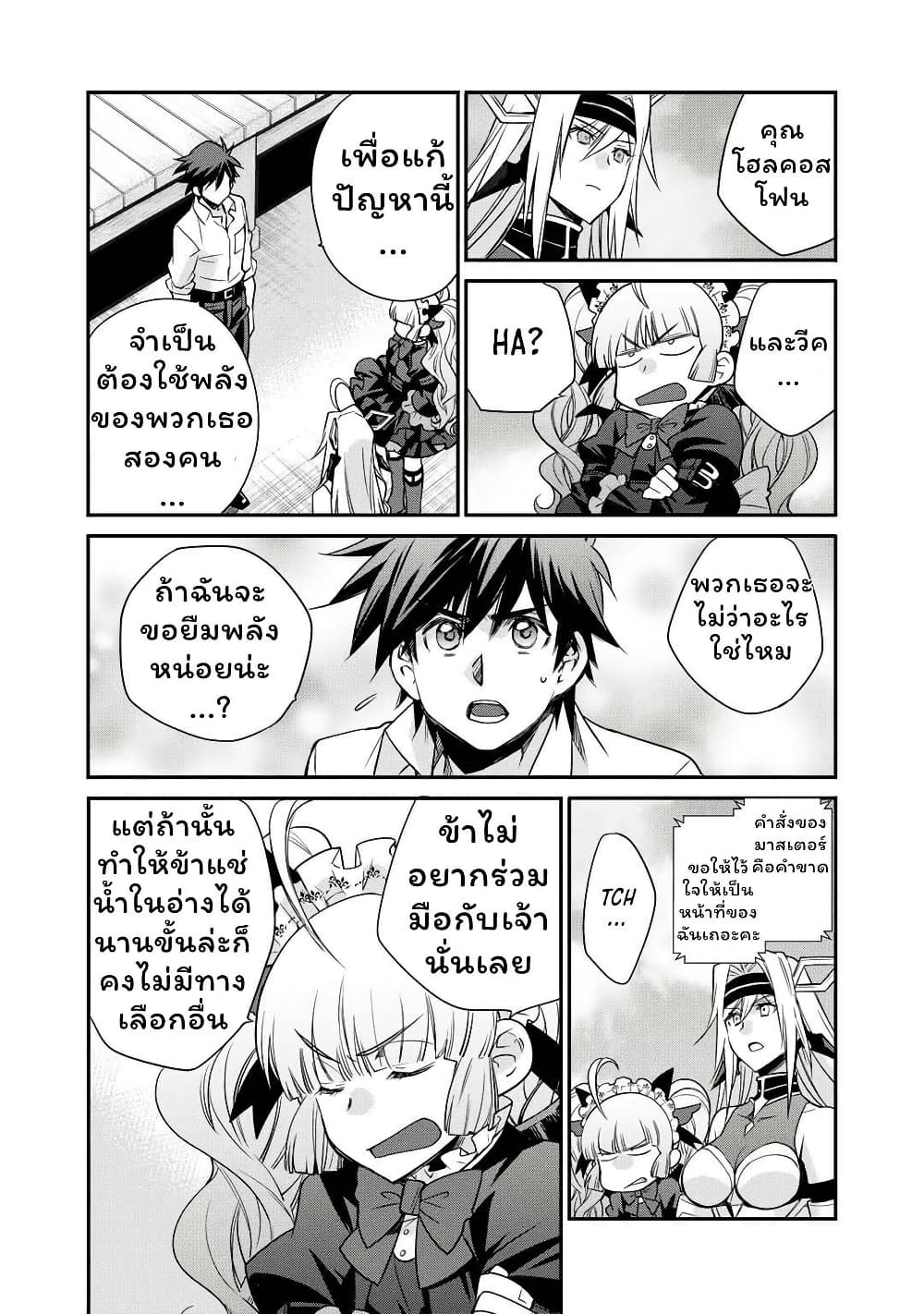 Let's Buy the Land And Cultivate in Different World page 7