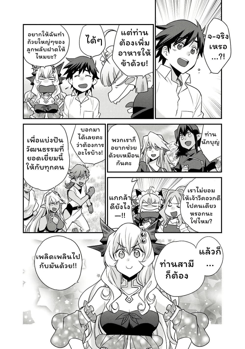 Let's Buy the Land And Cultivate in Different World page 8