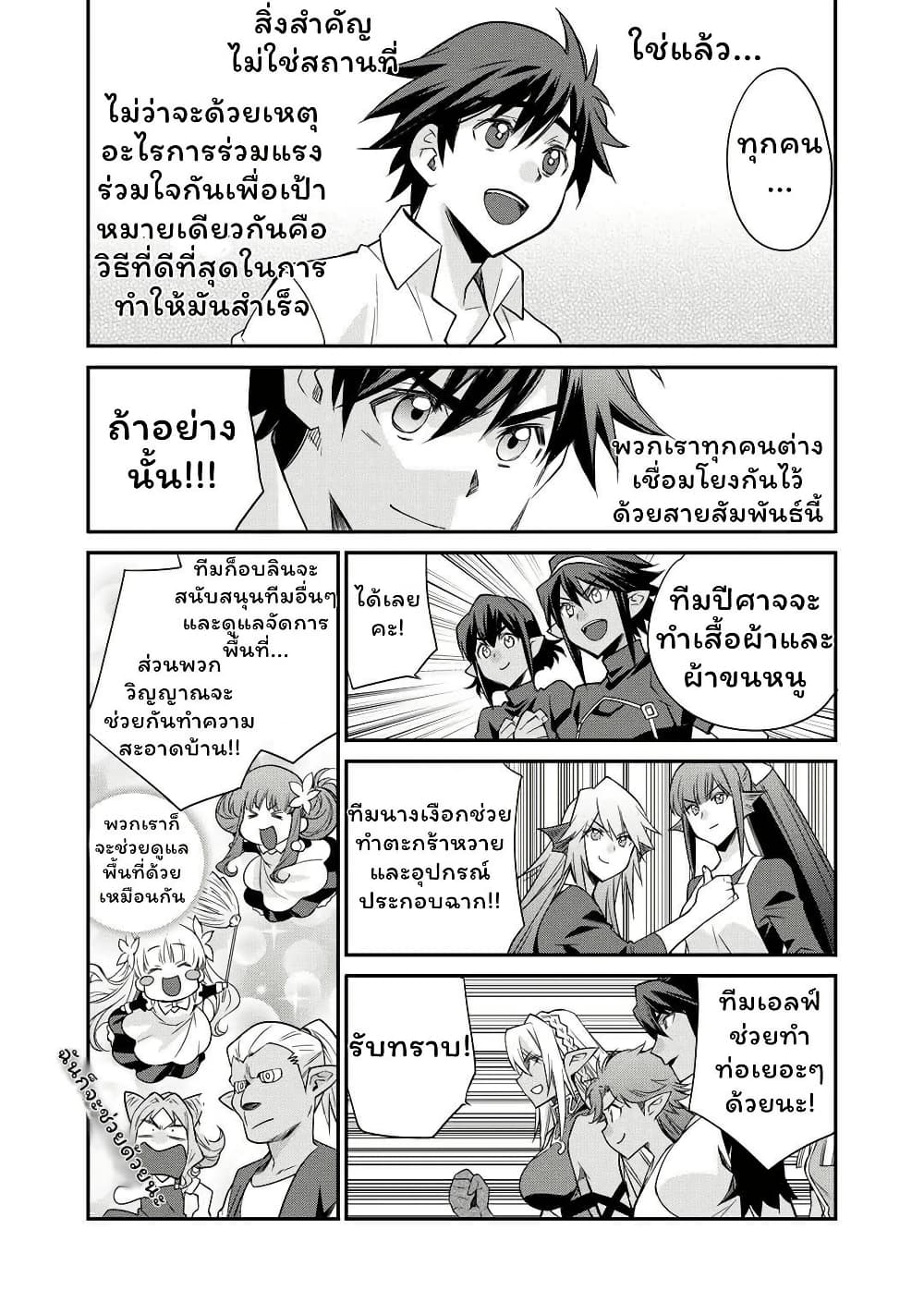 Let's Buy the Land And Cultivate in Different World page 9