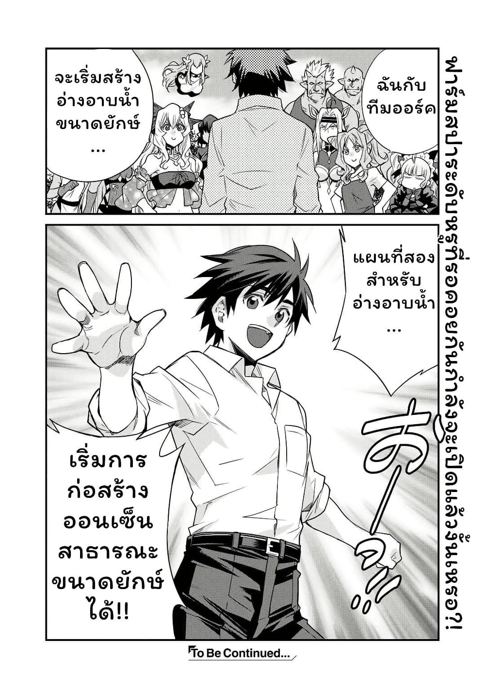 Let's Buy the Land And Cultivate in Different World page 10