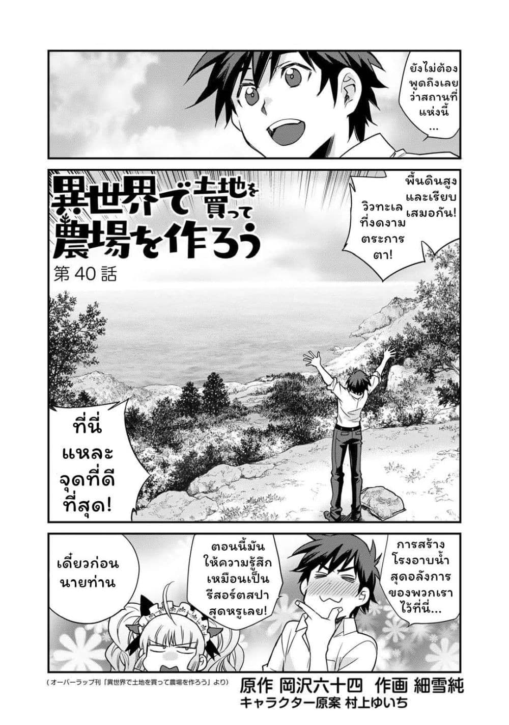 Let's Buy the Land And Cultivate in Different World page 2
