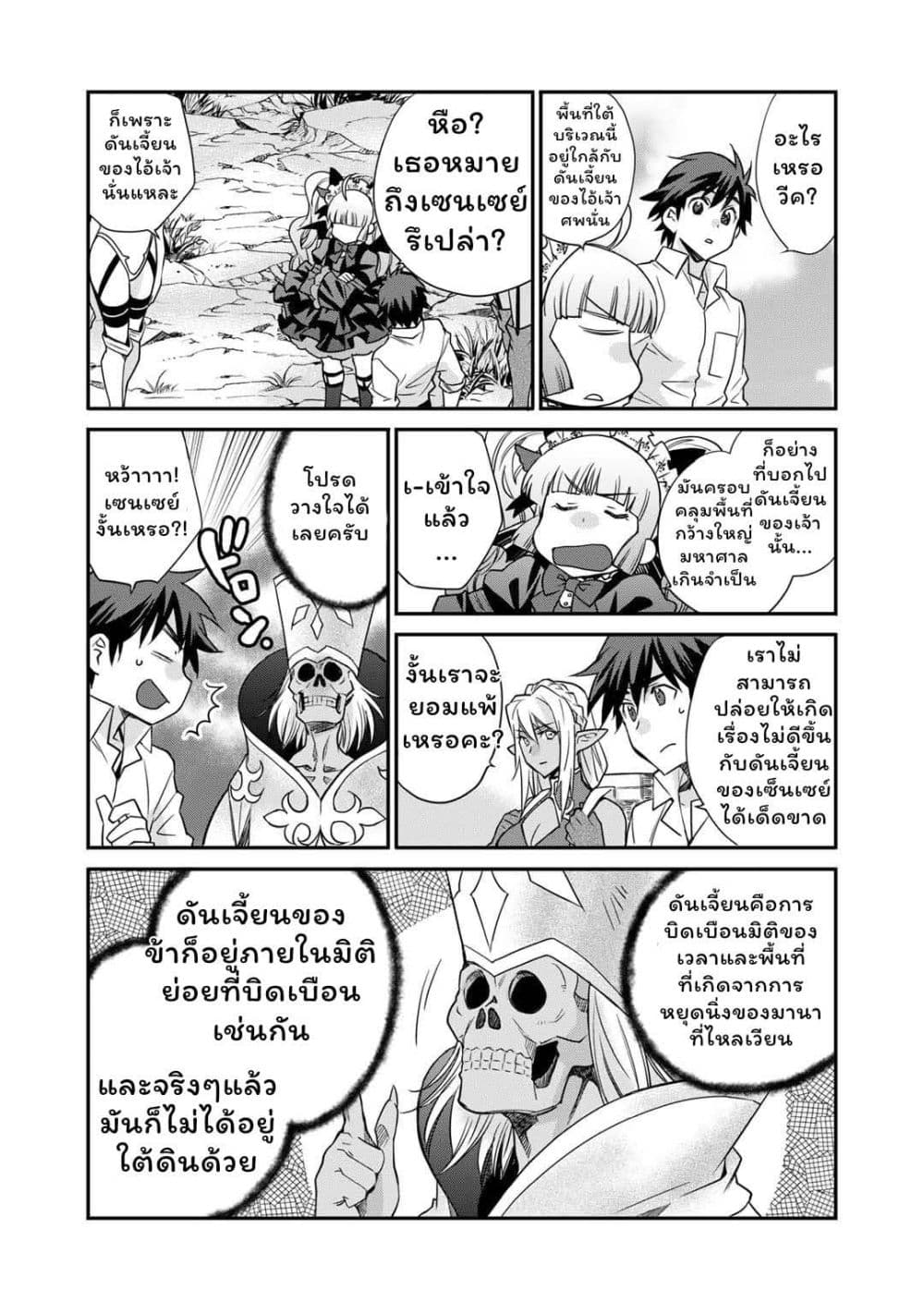 Let's Buy the Land And Cultivate in Different World page 3