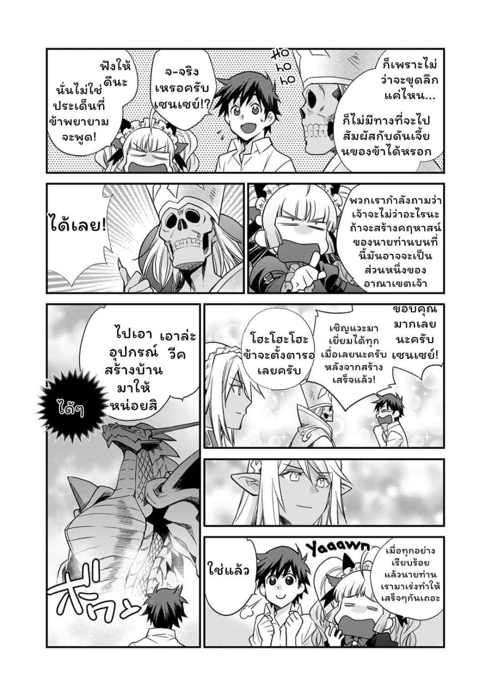 Let's Buy the Land And Cultivate in Different World page 4