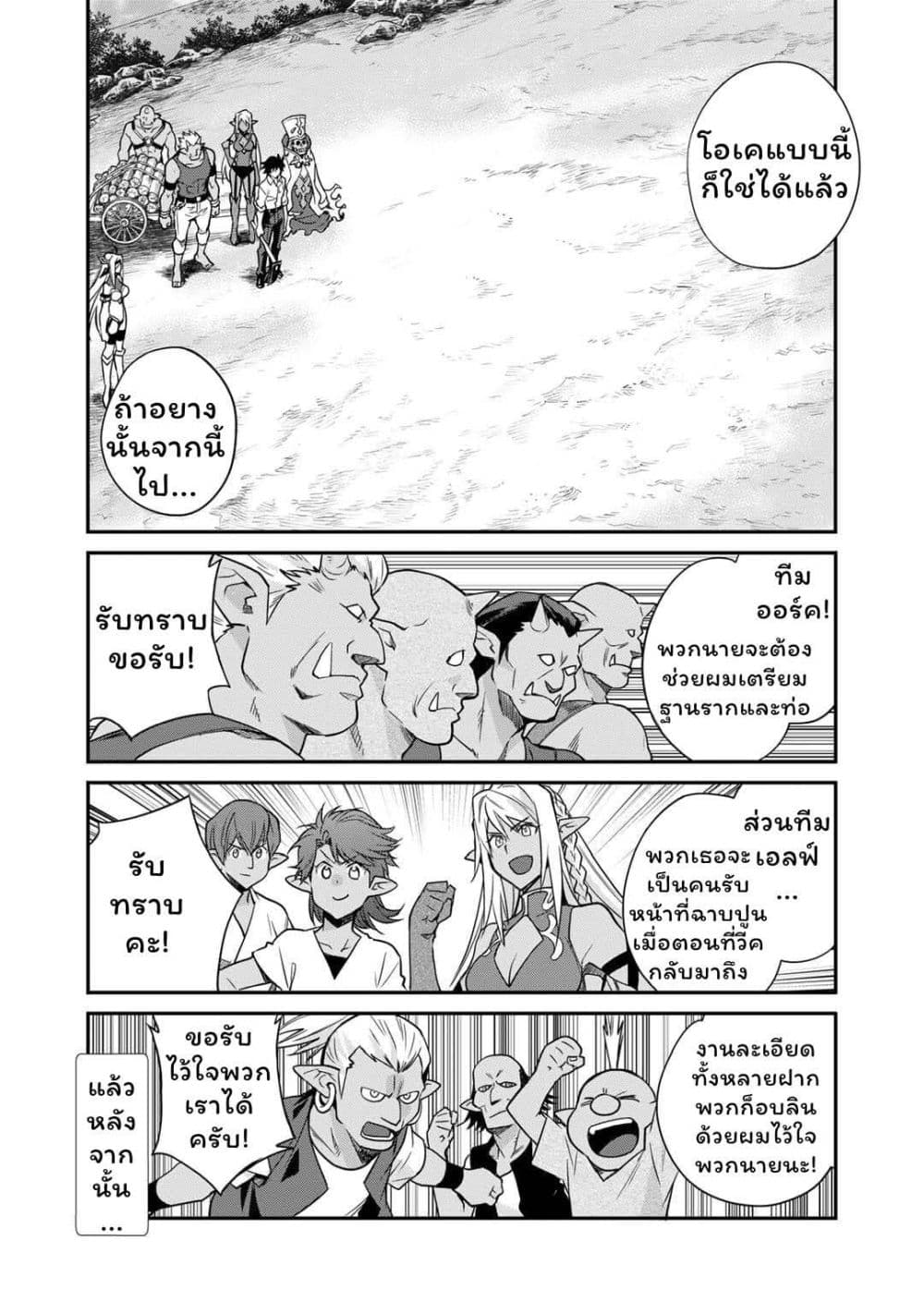 Let's Buy the Land And Cultivate in Different World page 6
