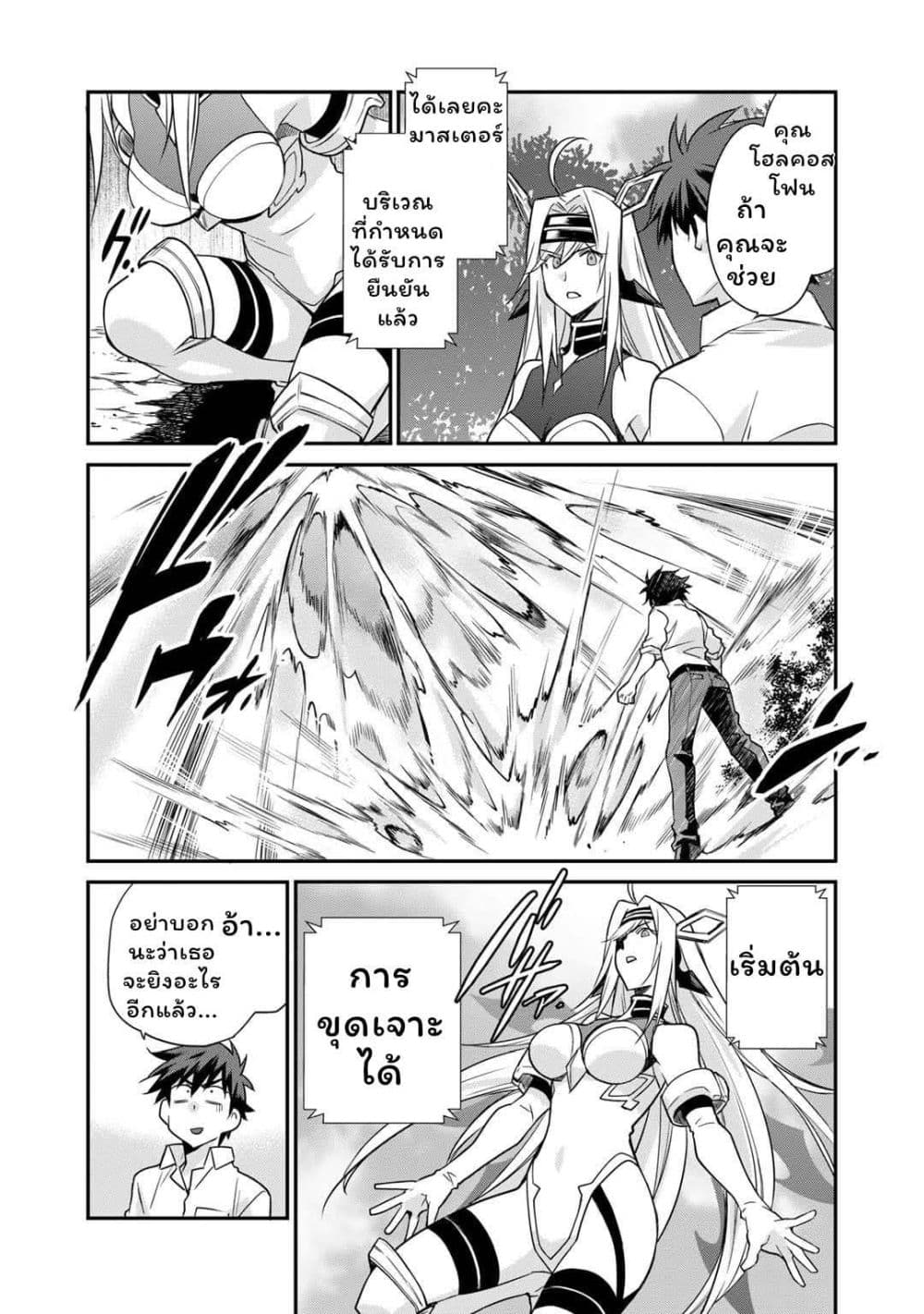 Let's Buy the Land And Cultivate in Different World page 8