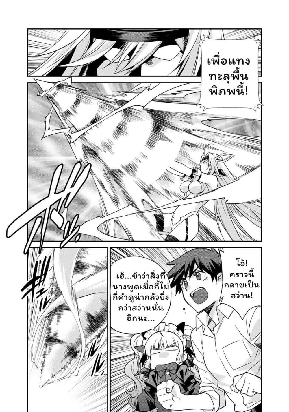 Let's Buy the Land And Cultivate in Different World page 10