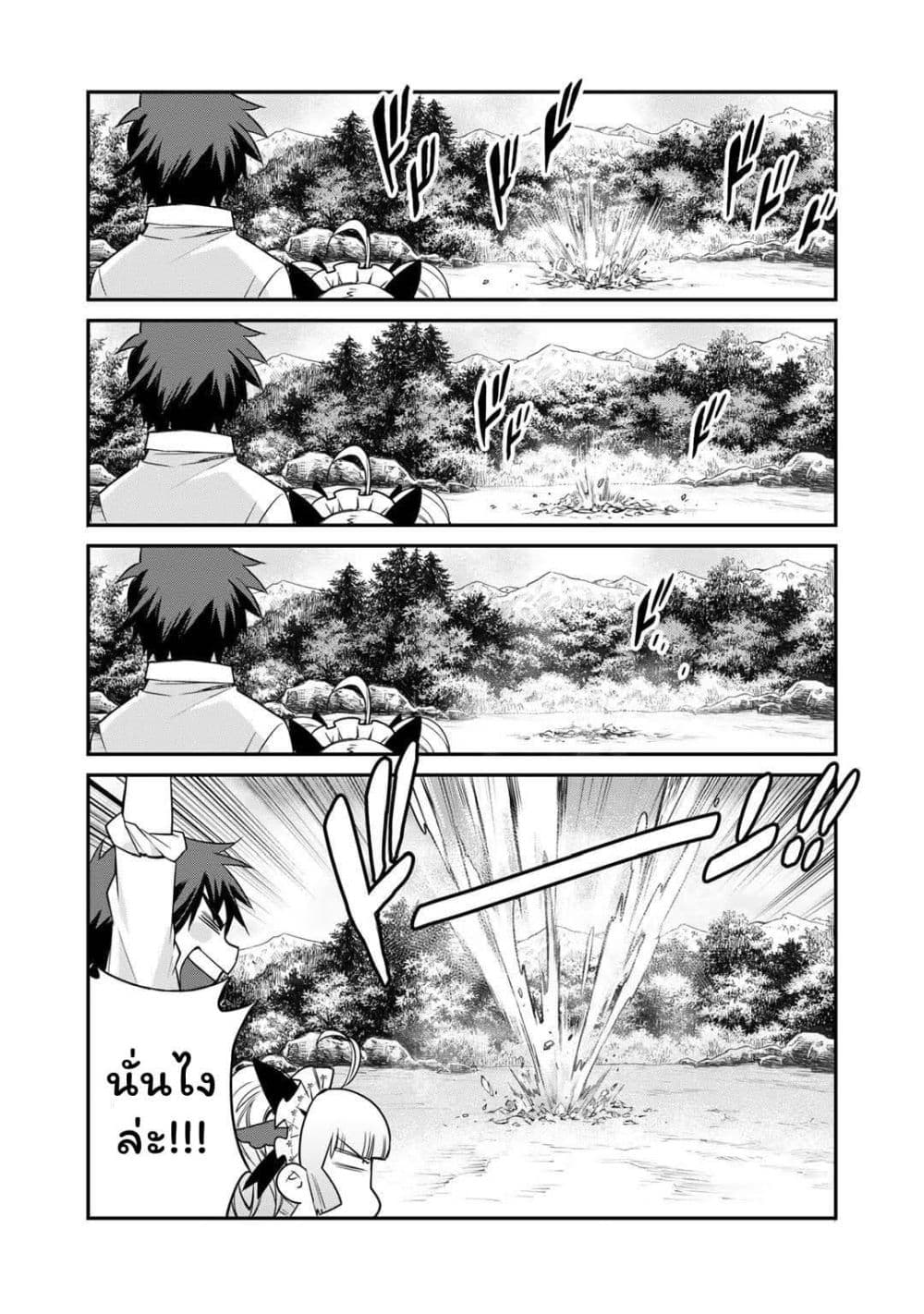 Let's Buy the Land And Cultivate in Different World page 11