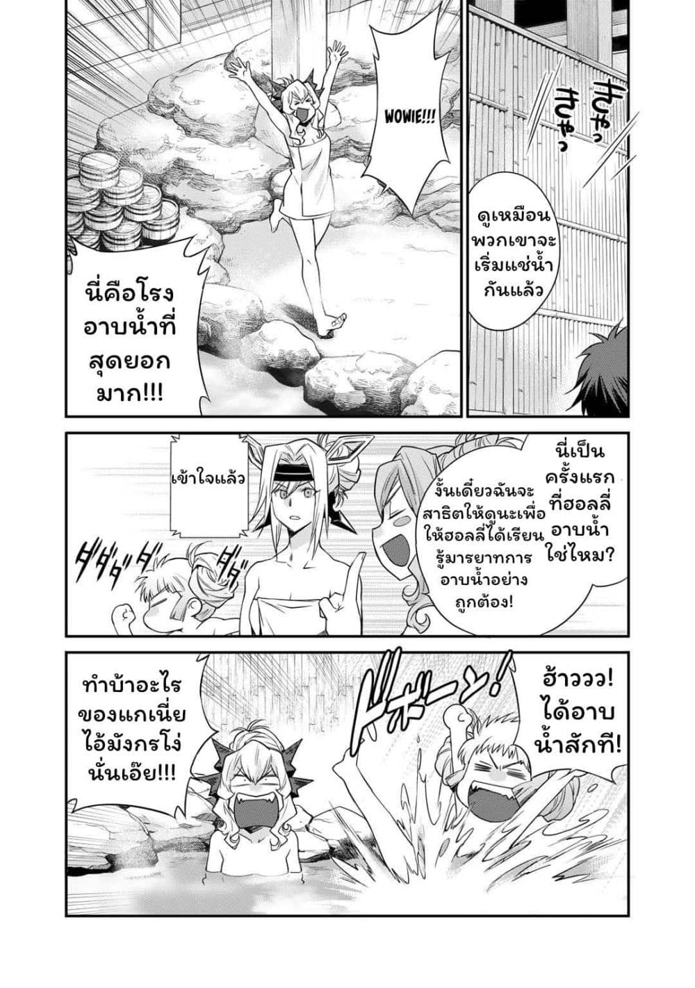 Let's Buy the Land And Cultivate in Different World page 2
