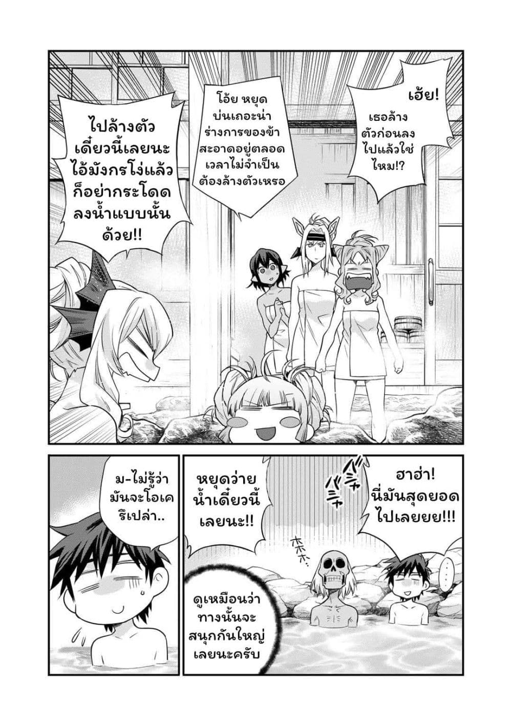 Let's Buy the Land And Cultivate in Different World page 3