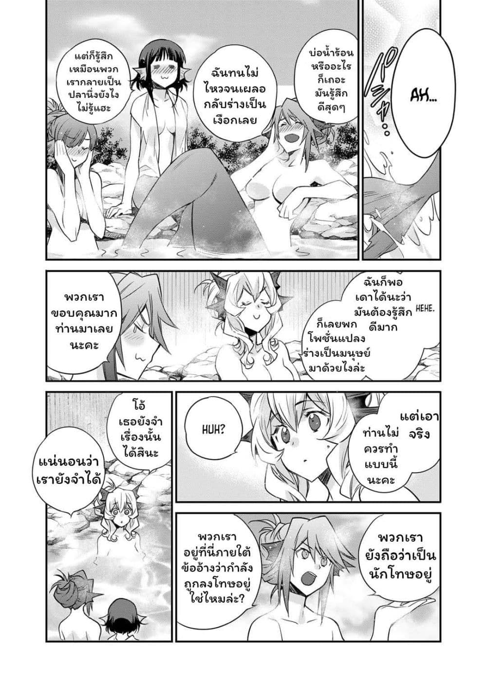 Let's Buy the Land And Cultivate in Different World page 4
