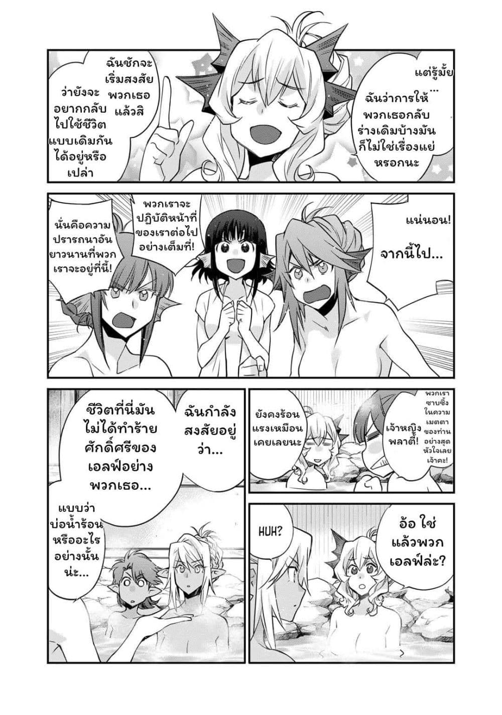 Let's Buy the Land And Cultivate in Different World page 5