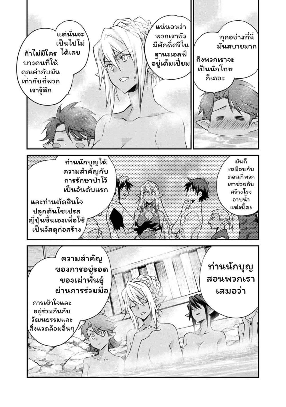 Let's Buy the Land And Cultivate in Different World page 6