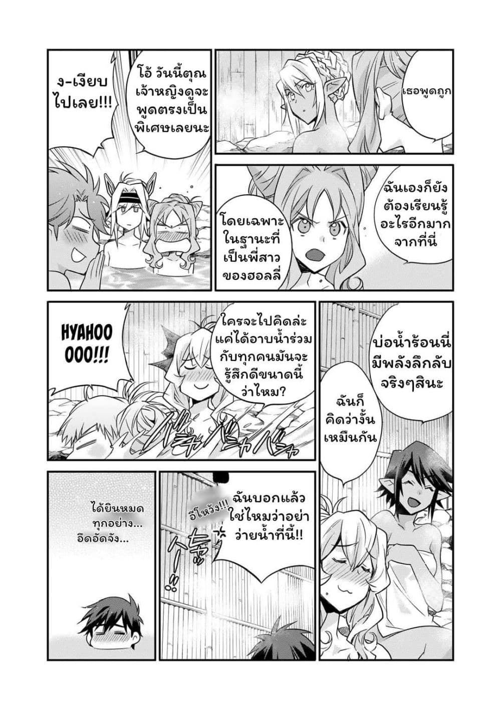 Let's Buy the Land And Cultivate in Different World page 7