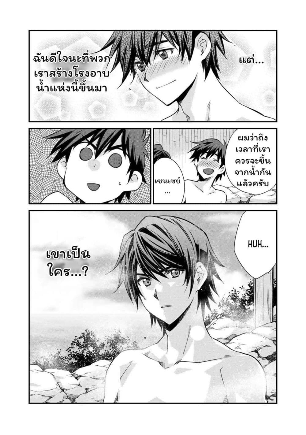 Let's Buy the Land And Cultivate in Different World page 8