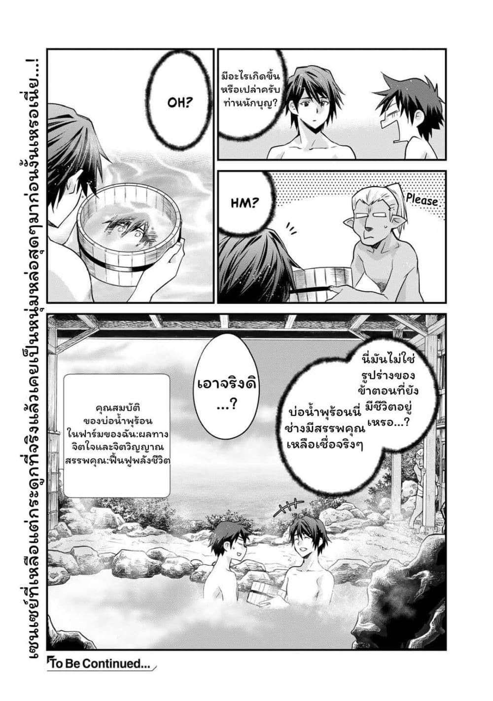 Let's Buy the Land And Cultivate in Different World page 9