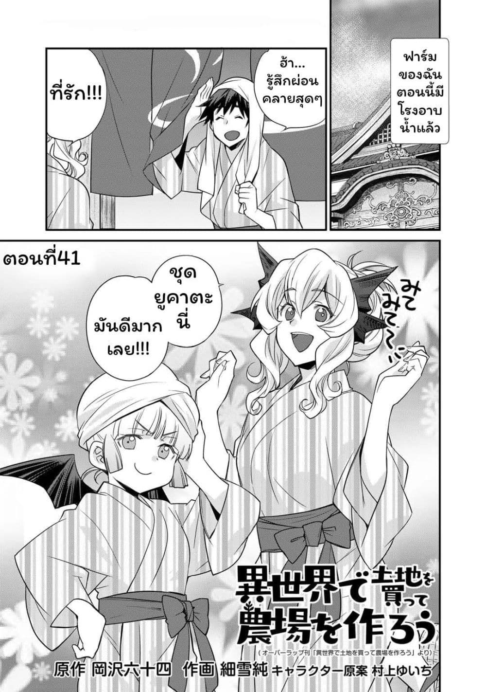 Let's Buy the Land And Cultivate in Different World page 1
