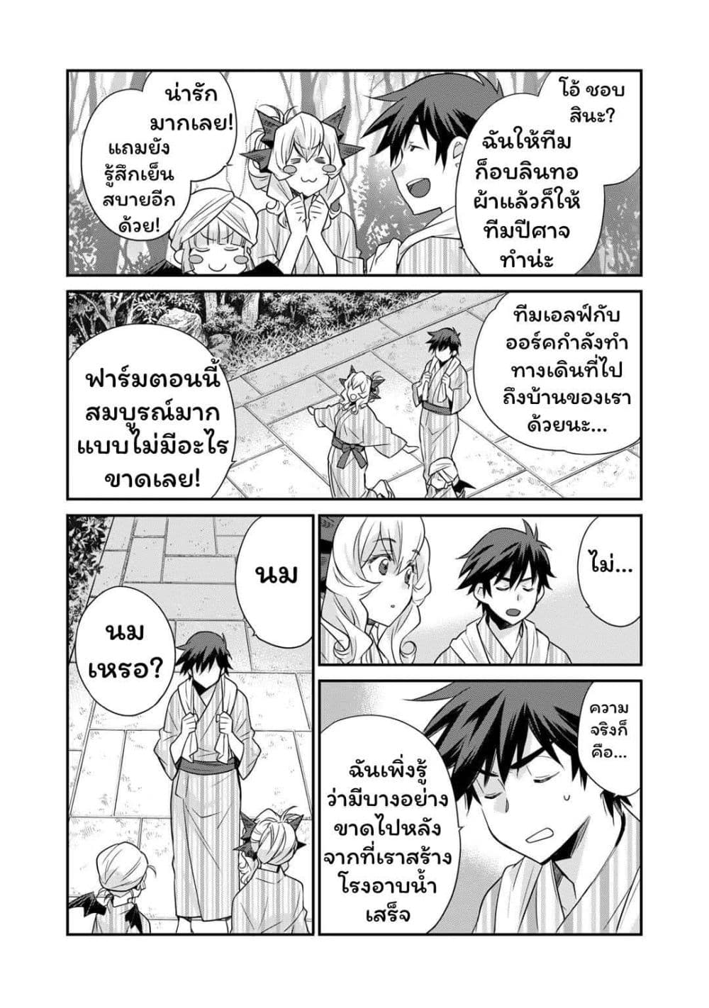Let's Buy the Land And Cultivate in Different World page 2