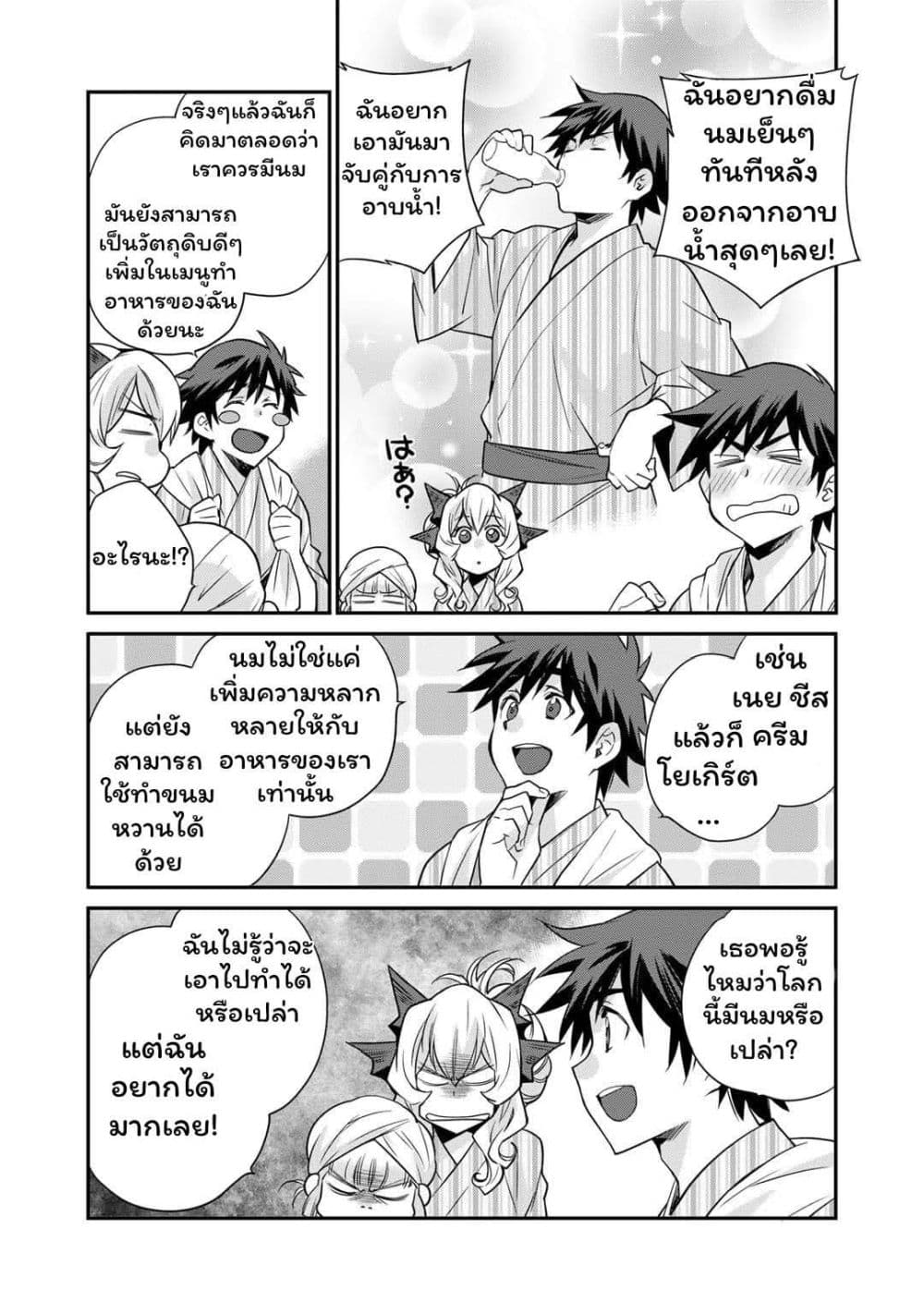 Let's Buy the Land And Cultivate in Different World page 3