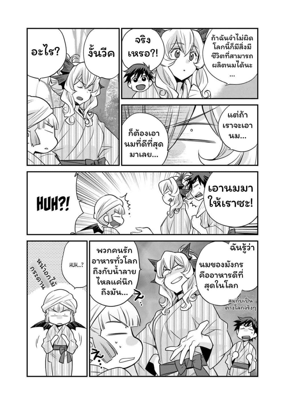 Let's Buy the Land And Cultivate in Different World page 4