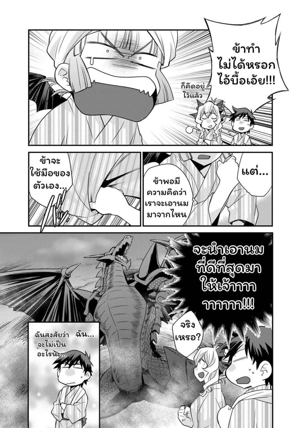 Let's Buy the Land And Cultivate in Different World page 5