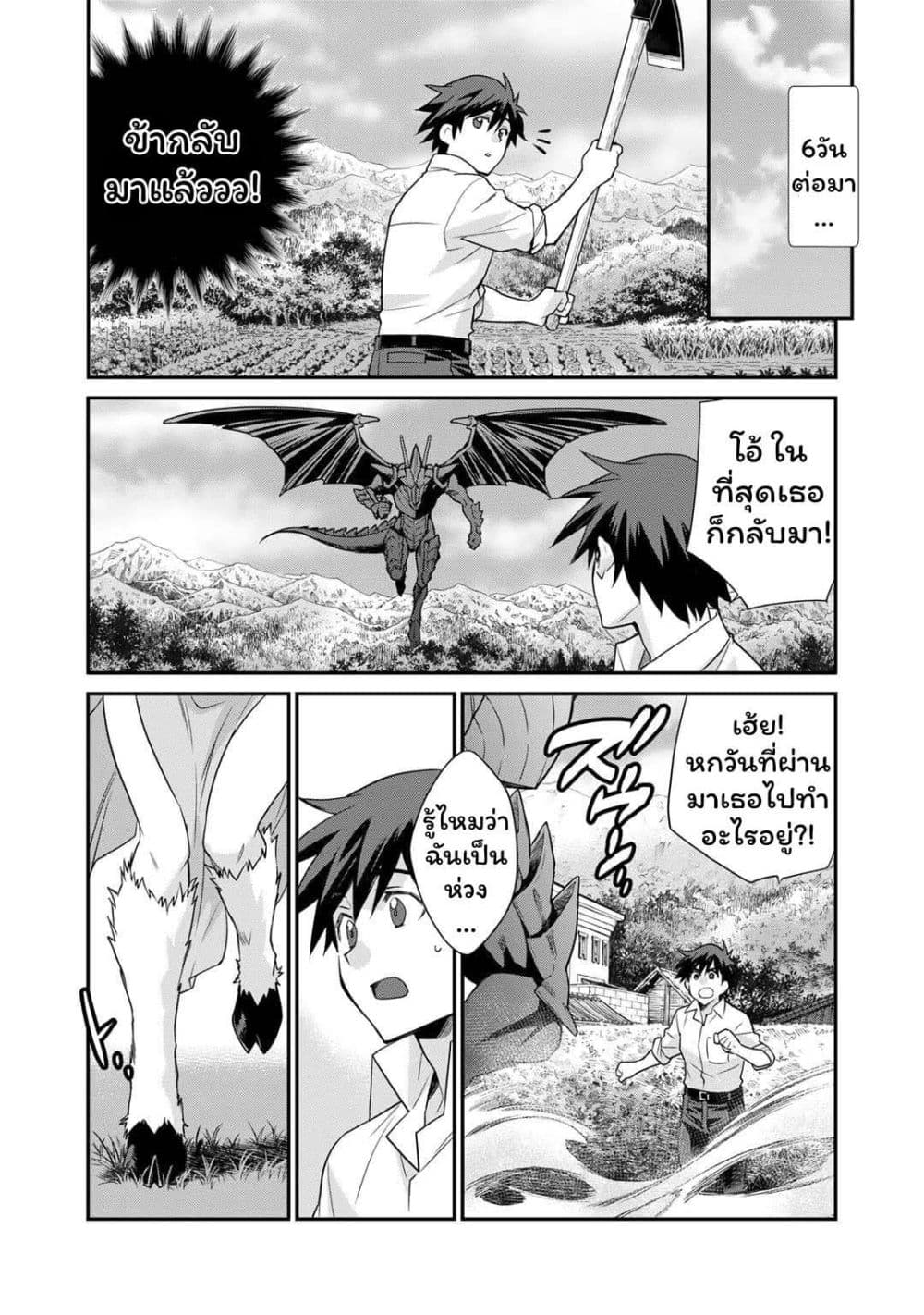 Let's Buy the Land And Cultivate in Different World page 6