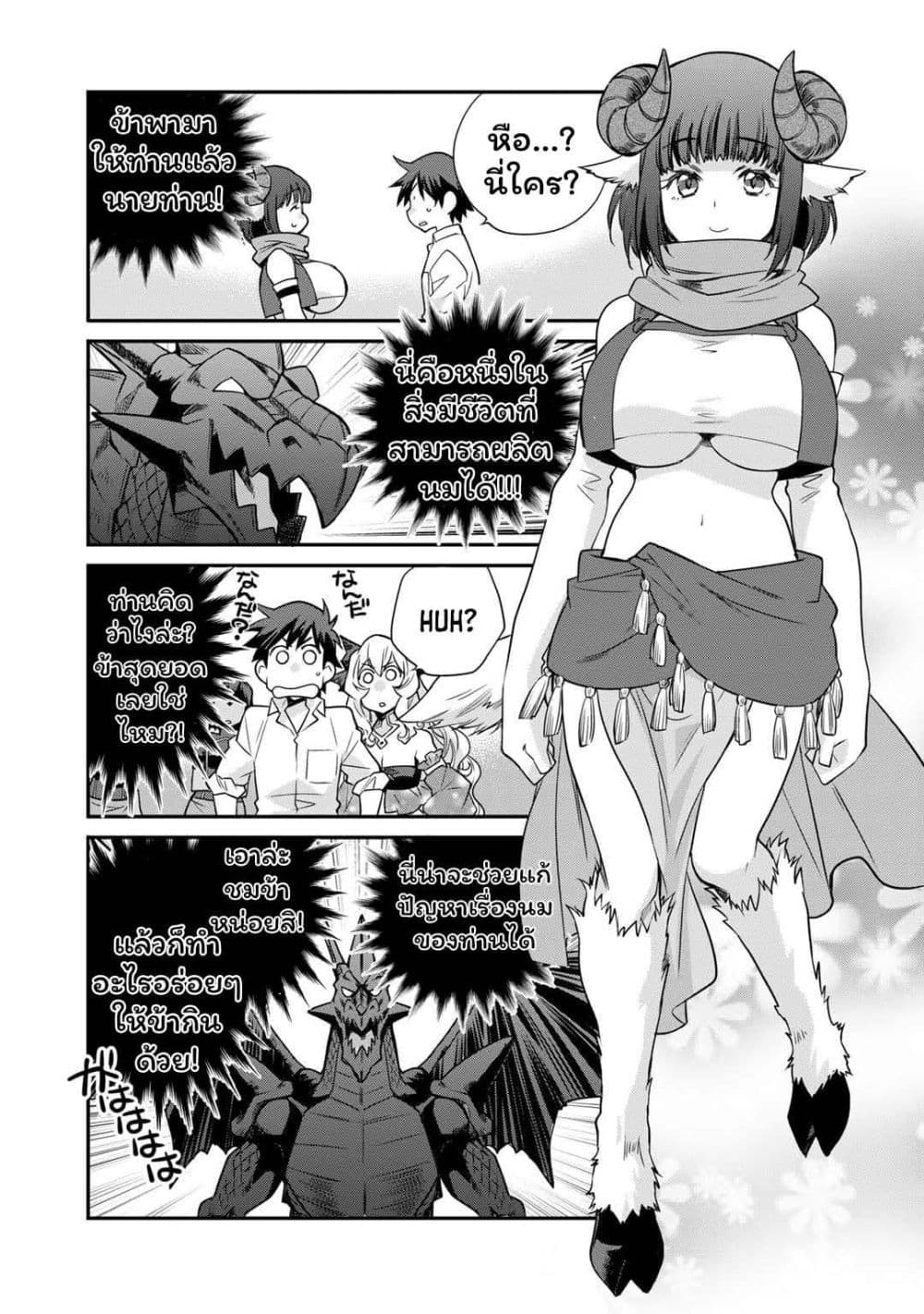 Let's Buy the Land And Cultivate in Different World page 7
