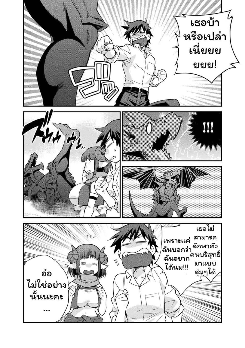 Let's Buy the Land And Cultivate in Different World page 8