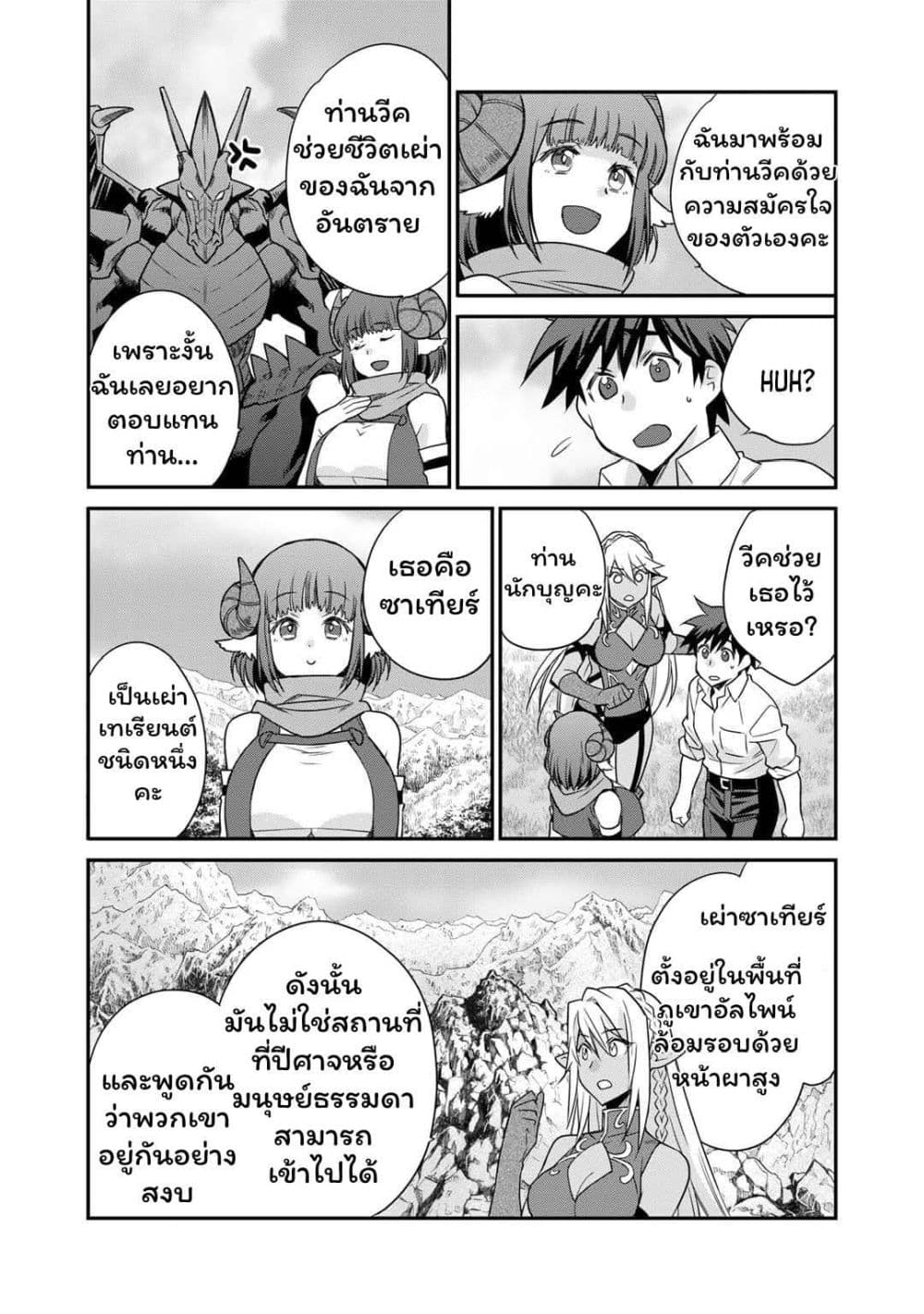 Let's Buy the Land And Cultivate in Different World page 9
