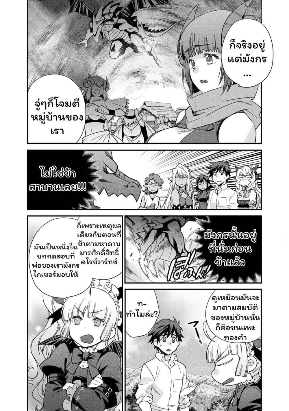 Let's Buy the Land And Cultivate in Different World page 10