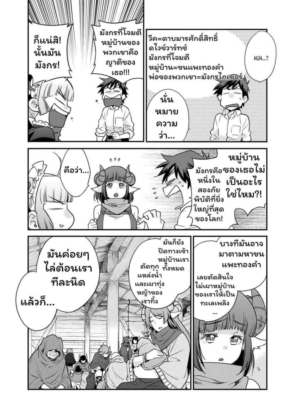Let's Buy the Land And Cultivate in Different World page 11