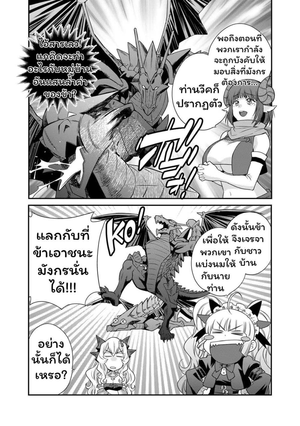 Let's Buy the Land And Cultivate in Different World page 12