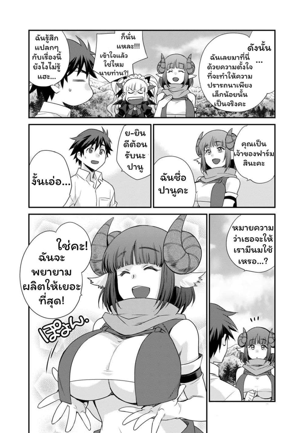 Let's Buy the Land And Cultivate in Different World page 13