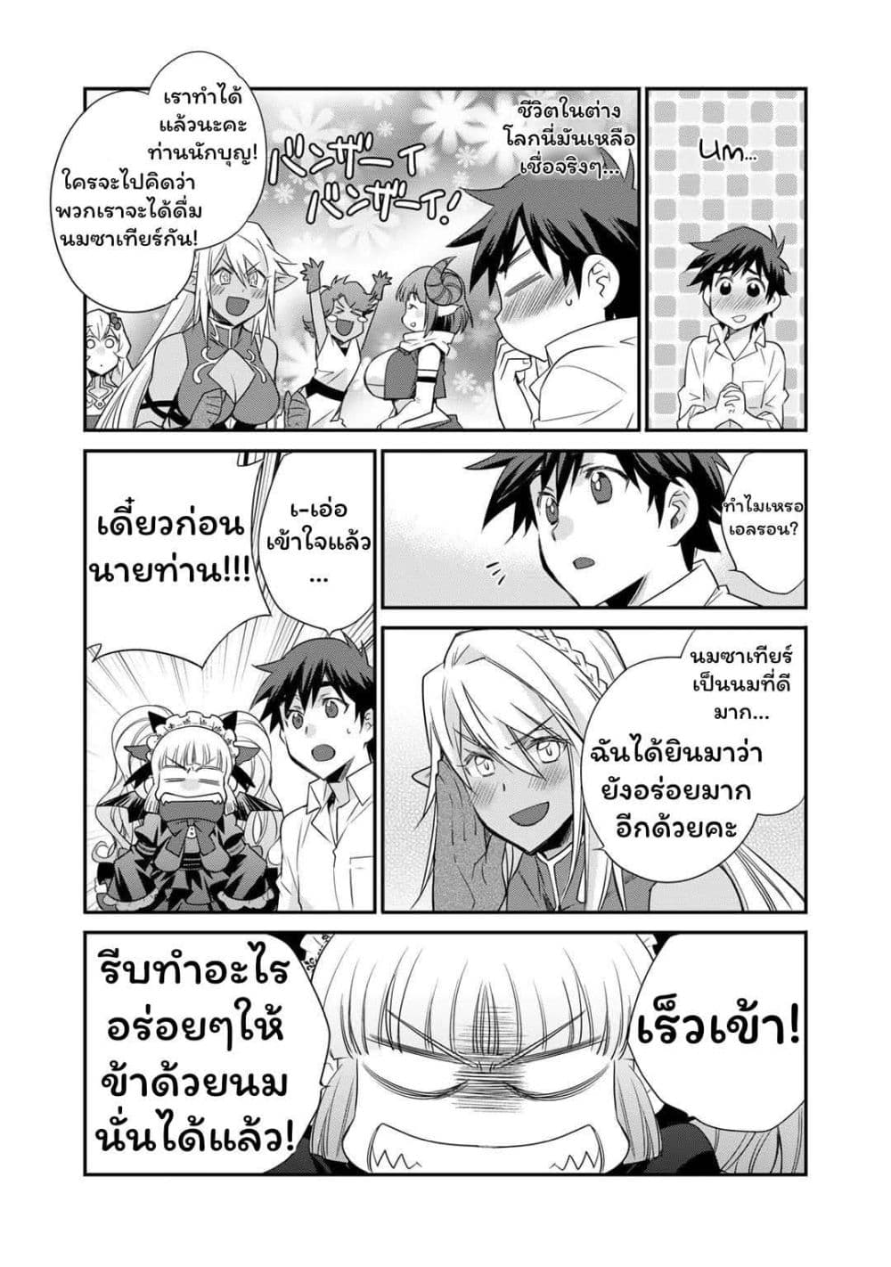 Let's Buy the Land And Cultivate in Different World page 14