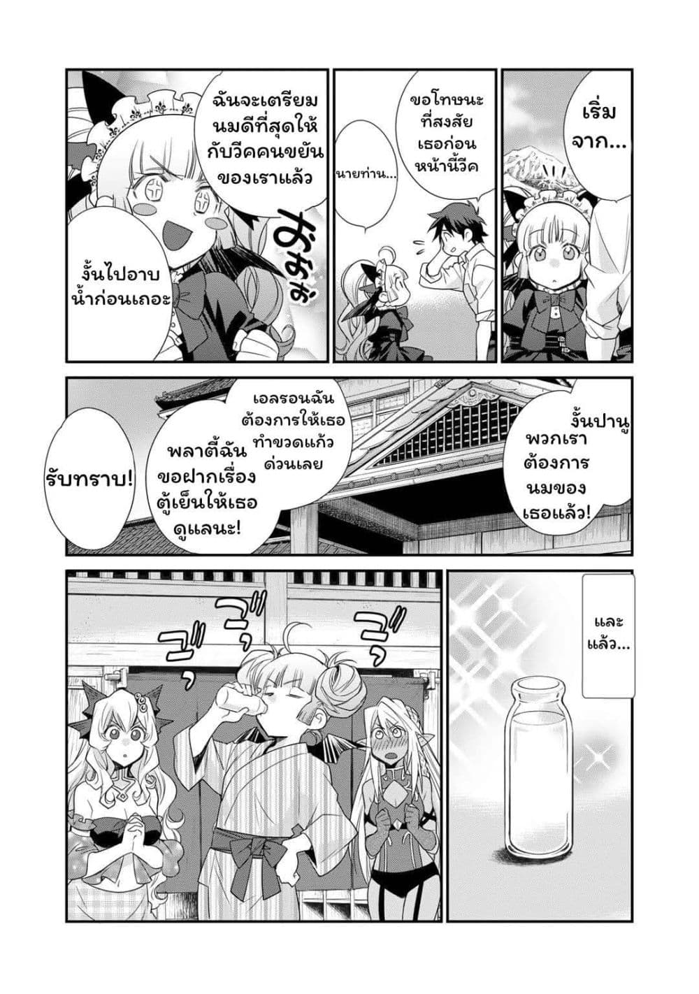 Let's Buy the Land And Cultivate in Different World page 15