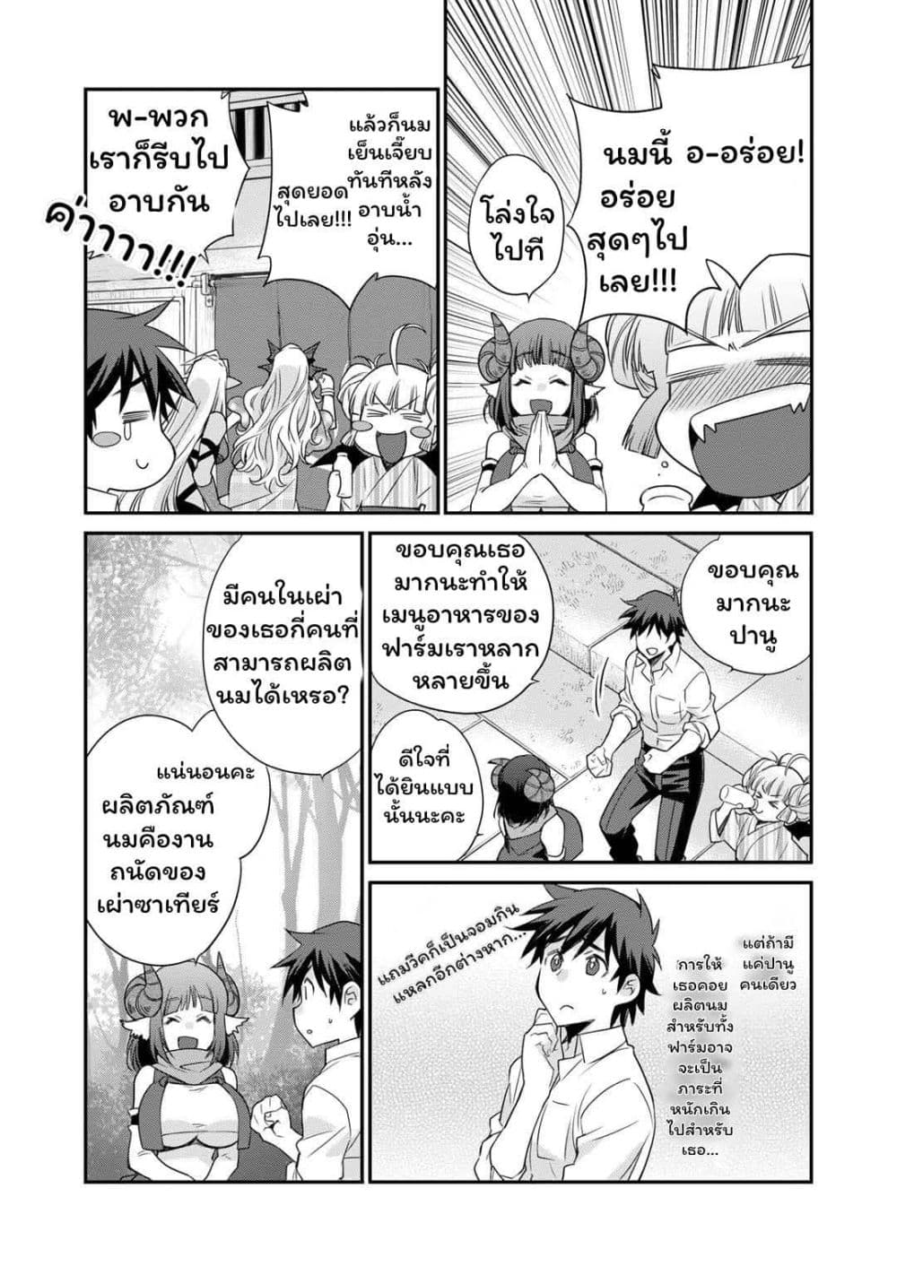 Let's Buy the Land And Cultivate in Different World page 16