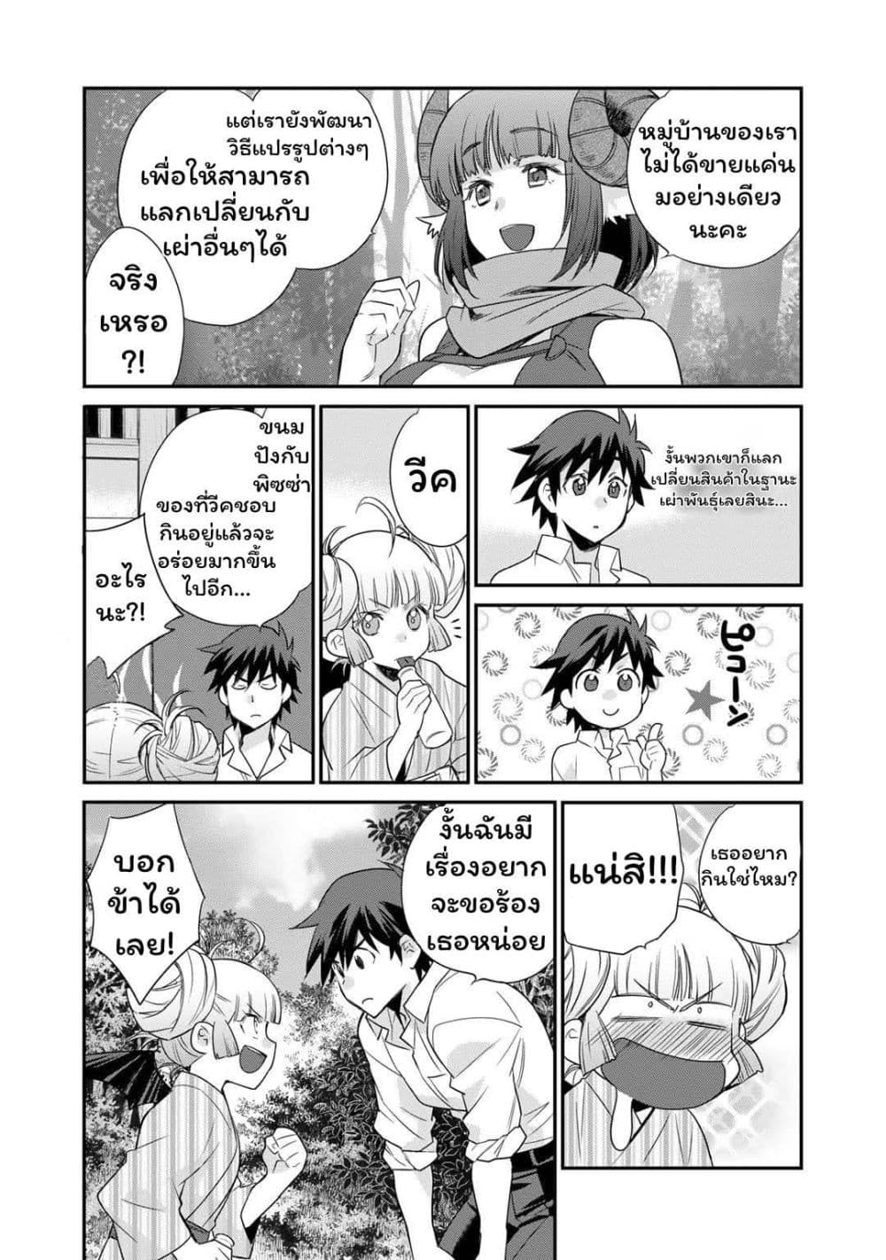 Let's Buy the Land And Cultivate in Different World page 17
