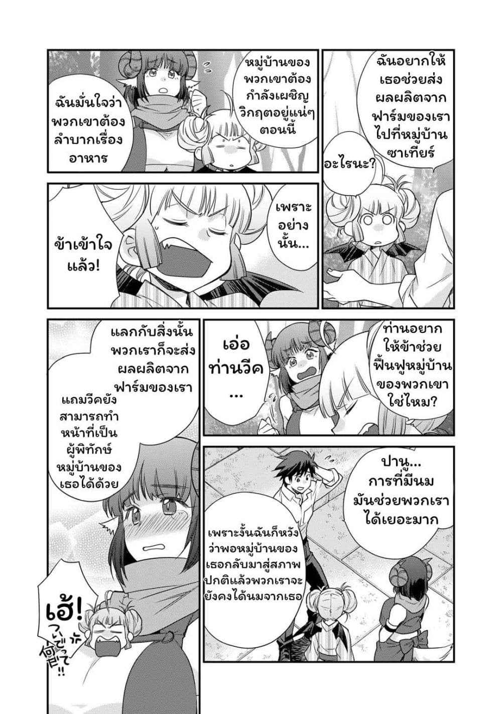 Let's Buy the Land And Cultivate in Different World page 18