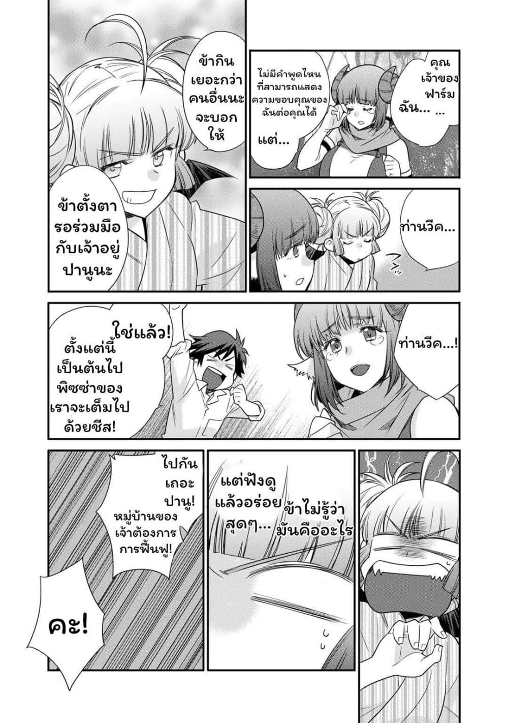 Let's Buy the Land And Cultivate in Different World page 19