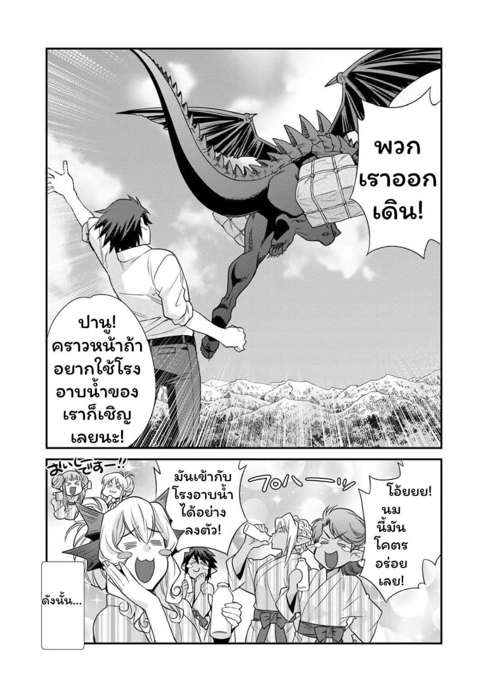 Let's Buy the Land And Cultivate in Different World page 20