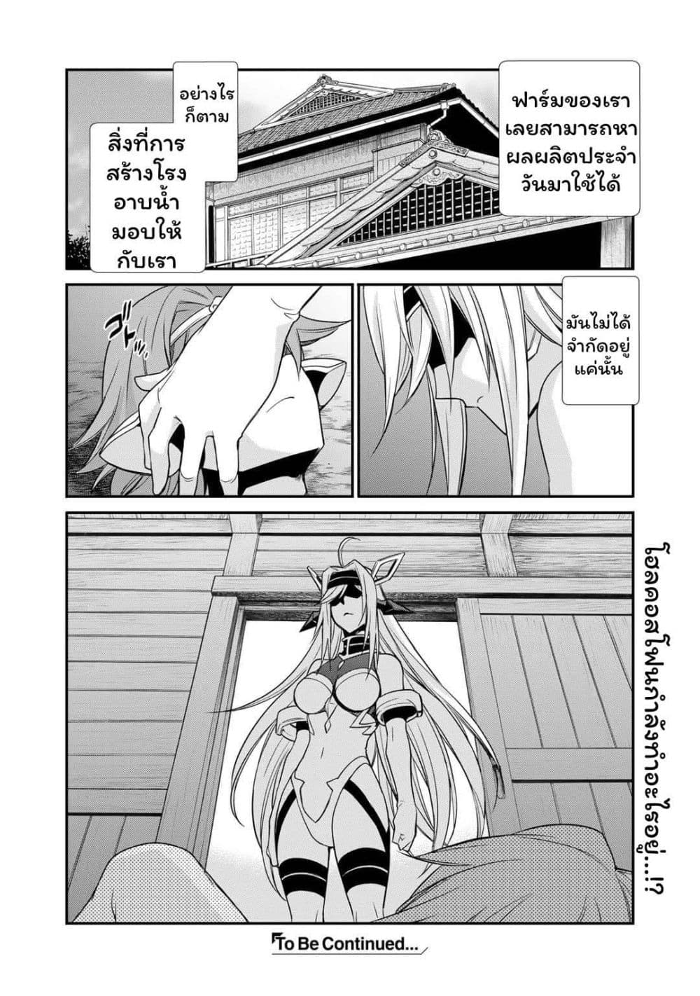 Let's Buy the Land And Cultivate in Different World page 21