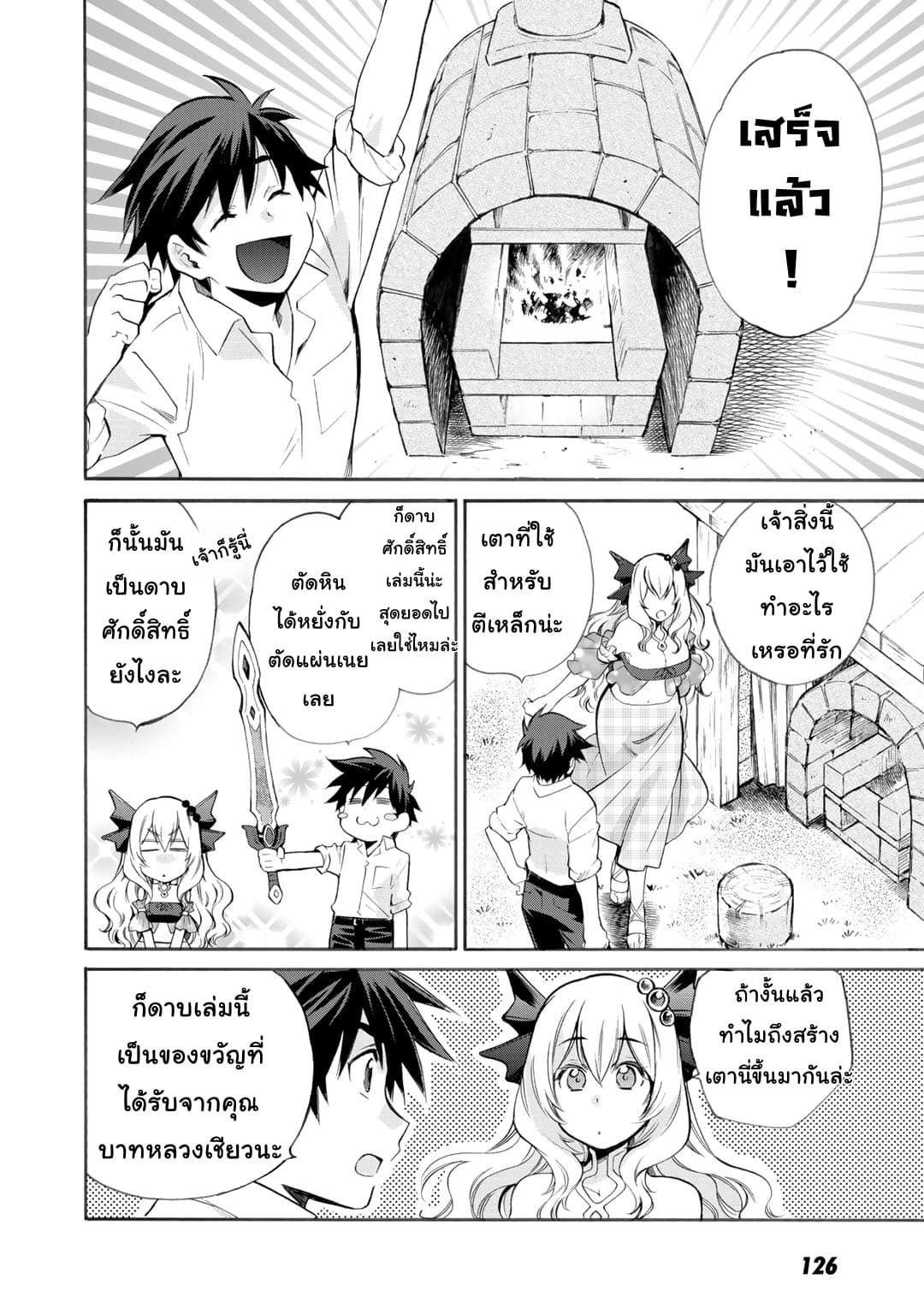 Let's Buy the Land And Cultivate in Different World page 2