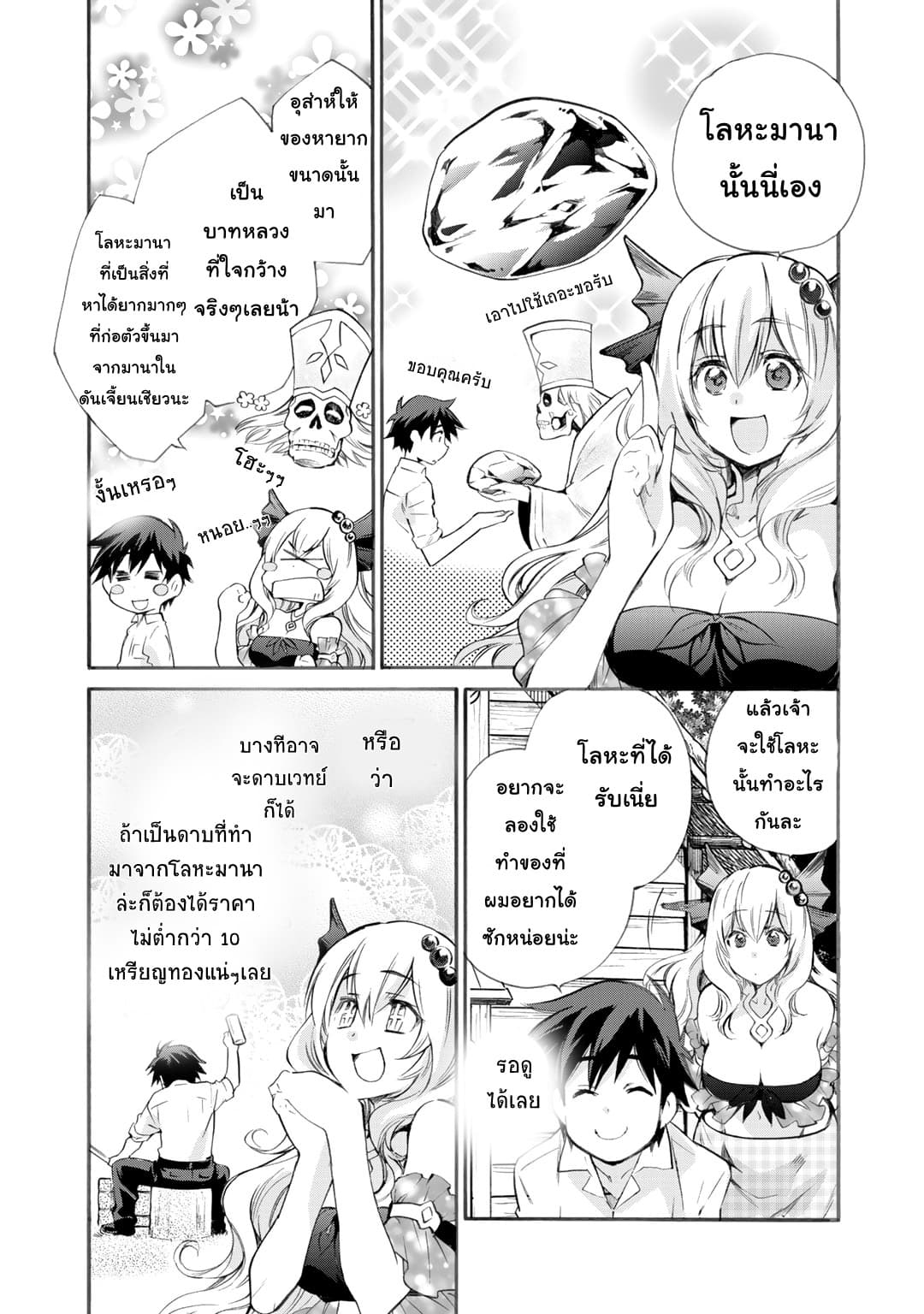 Let's Buy the Land And Cultivate in Different World page 3