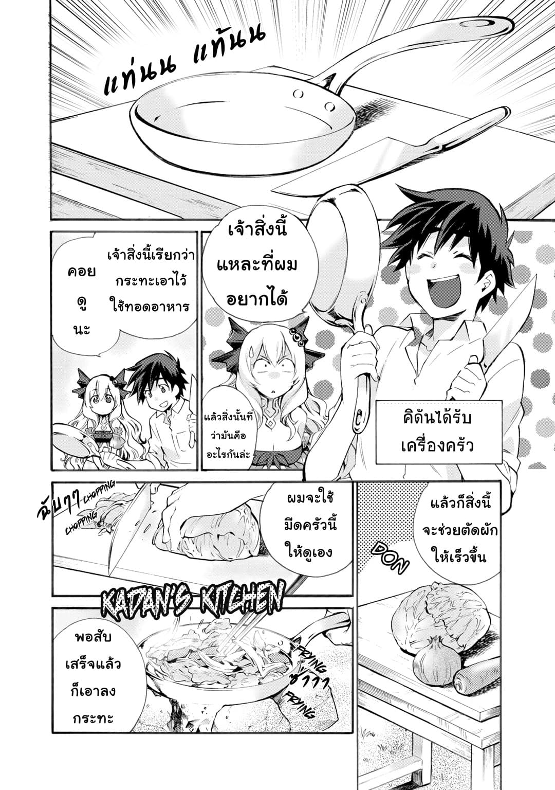 Let's Buy the Land And Cultivate in Different World page 4