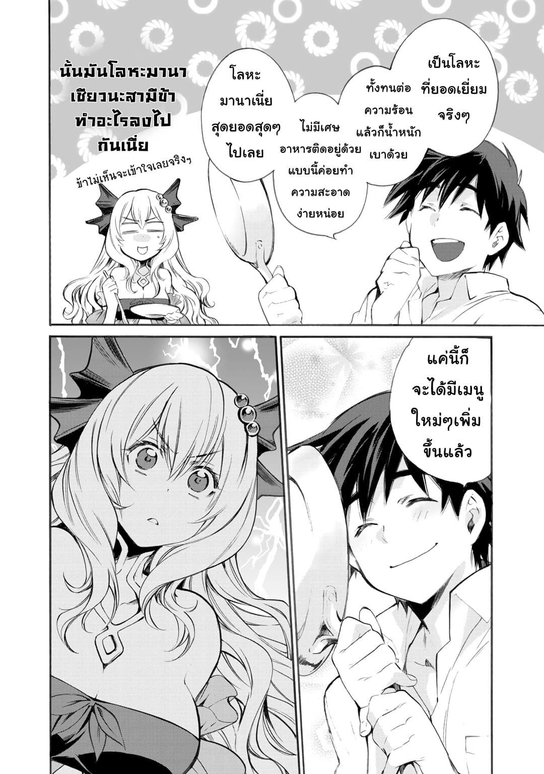 Let's Buy the Land And Cultivate in Different World page 6