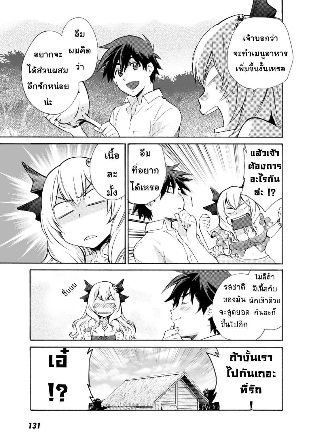 Let's Buy the Land And Cultivate in Different World page 7