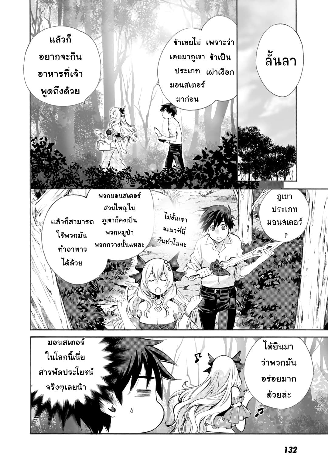 Let's Buy the Land And Cultivate in Different World page 8