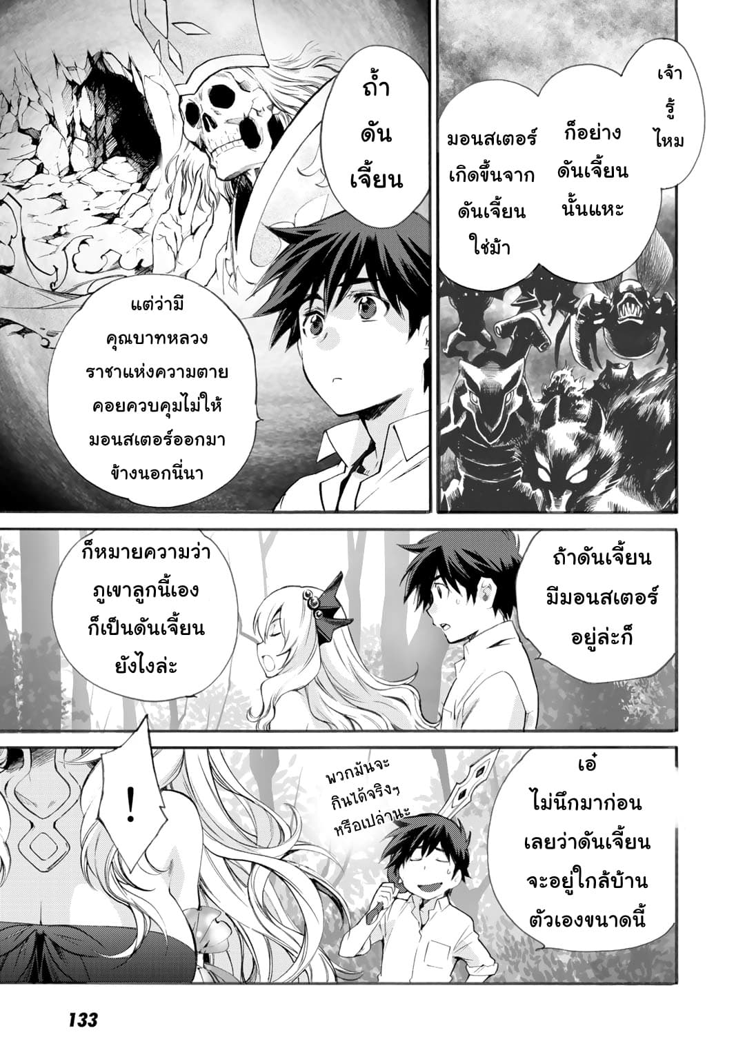 Let's Buy the Land And Cultivate in Different World page 9