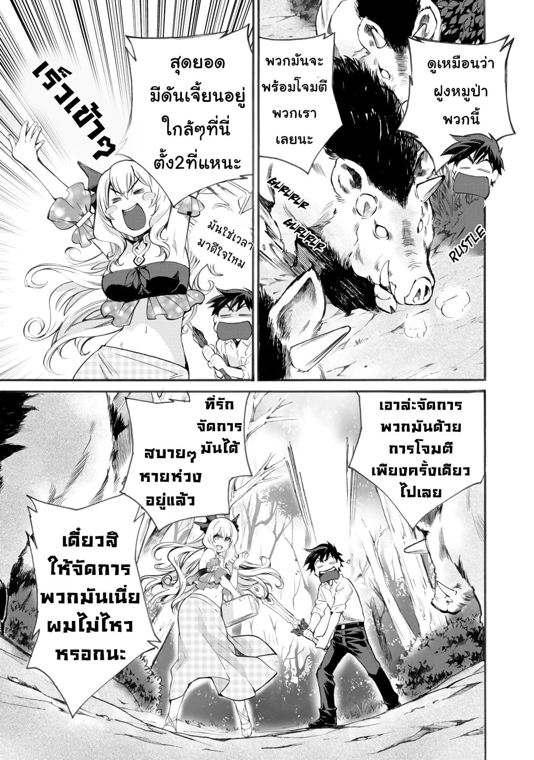 Let's Buy the Land And Cultivate in Different World page 11