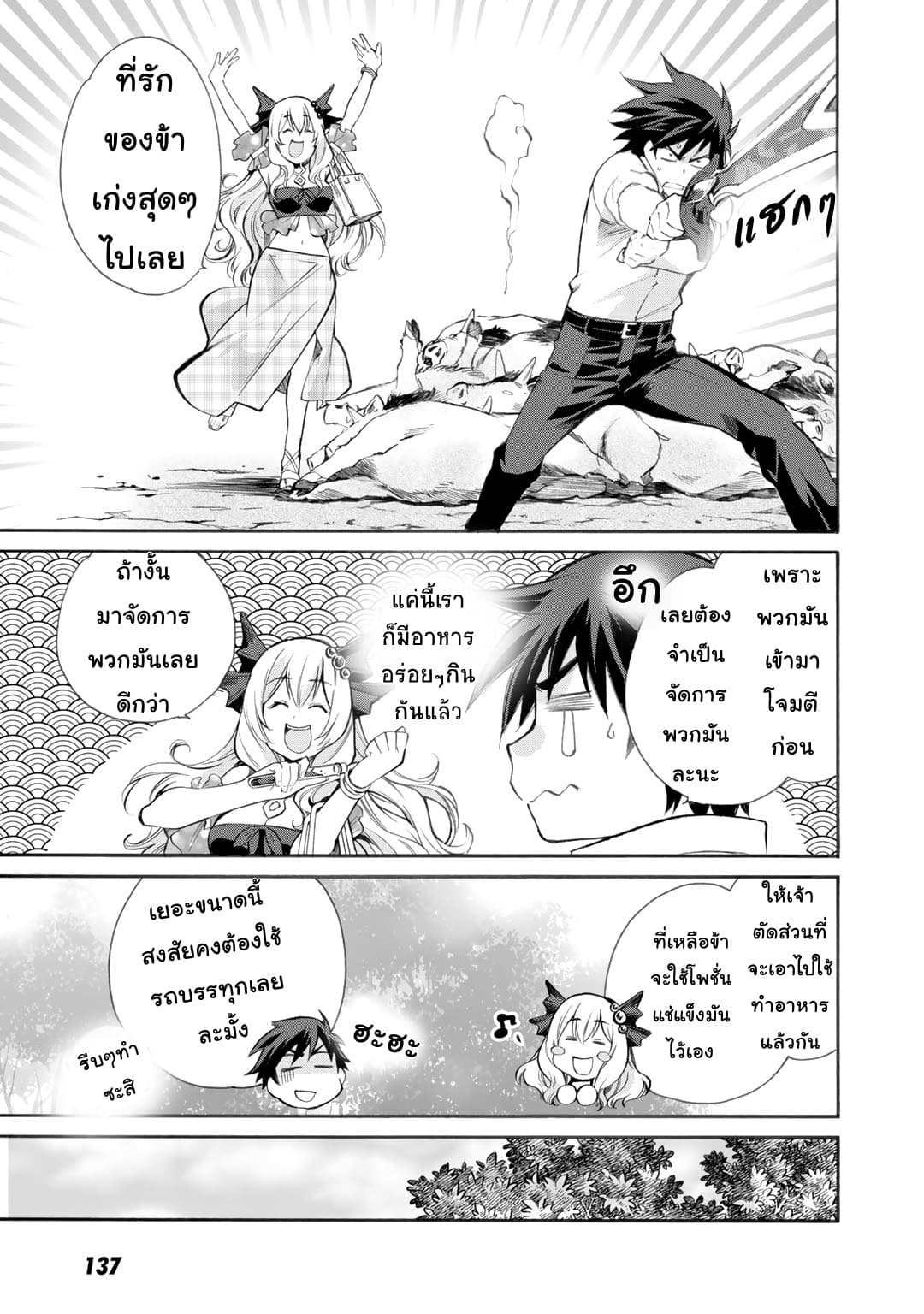 Let's Buy the Land And Cultivate in Different World page 13