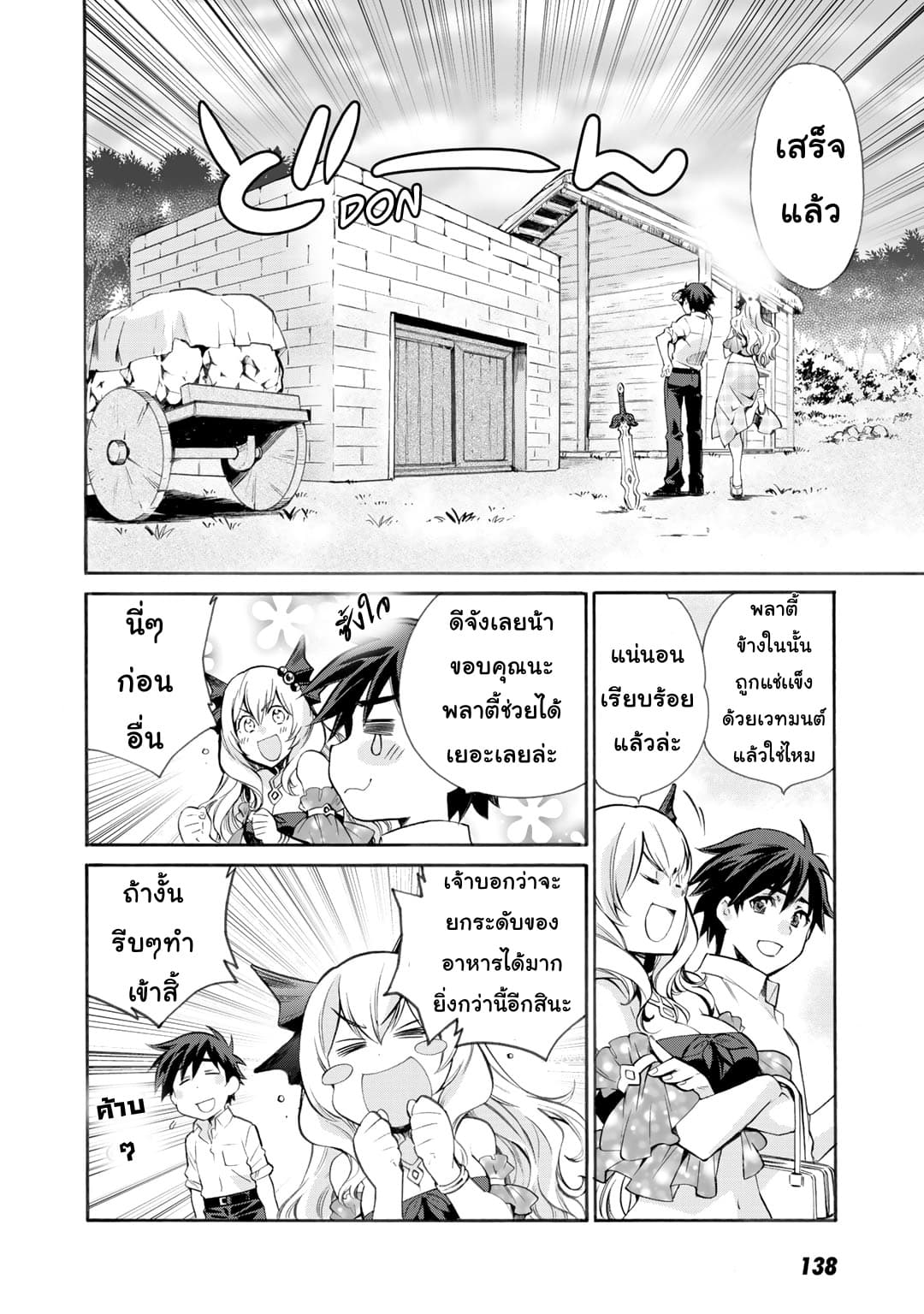 Let's Buy the Land And Cultivate in Different World page 14